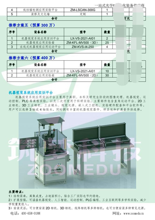 機(jī)器視覺(jué)實(shí)驗(yàn)室建設(shè)方案（高職）