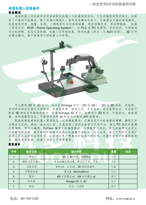 機(jī)器視覺(jué)實(shí)驗(yàn)室建設(shè)方案（高職）