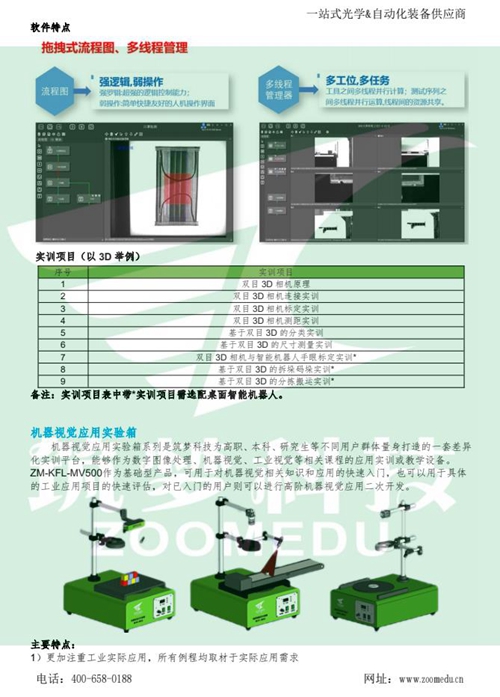 機(jī)器視覺(jué)實(shí)驗(yàn)室建設(shè)方案（高職）