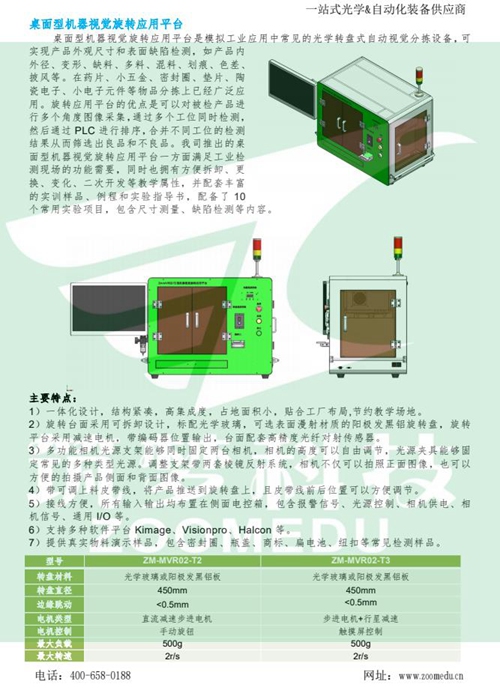 機(jī)器視覺(jué)實(shí)驗(yàn)室建設(shè)方案（高職）