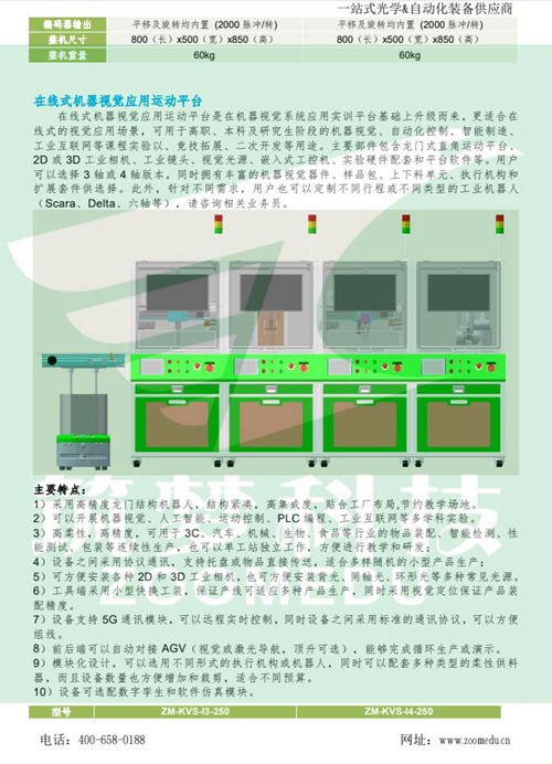 機(jī)器視覺(jué)實(shí)驗(yàn)室建設(shè)方案（高職）