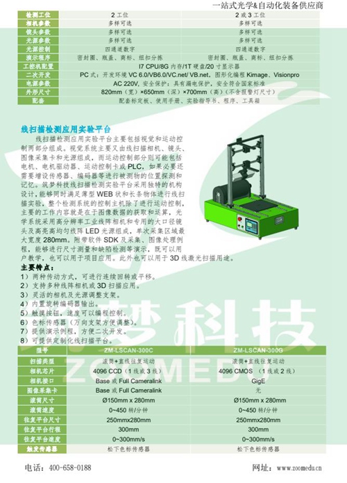 機(jī)器視覺(jué)實(shí)驗(yàn)室建設(shè)方案（高職）
