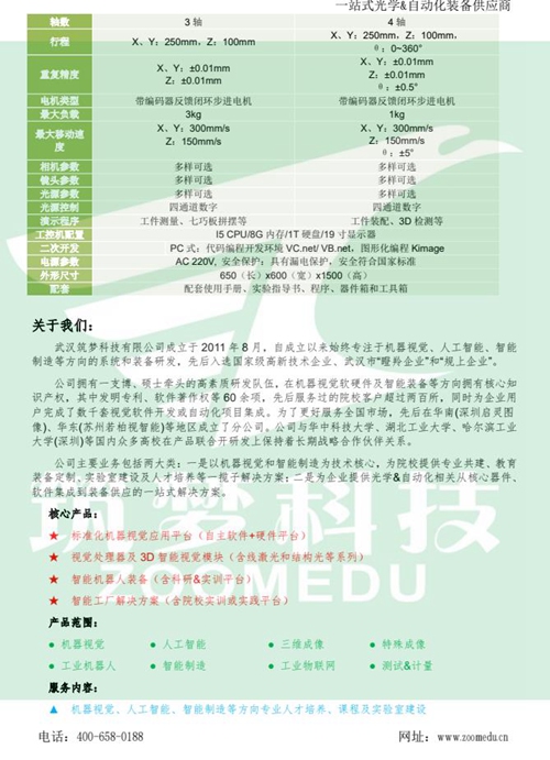 機(jī)器視覺(jué)實(shí)驗(yàn)室建設(shè)方案（高職）