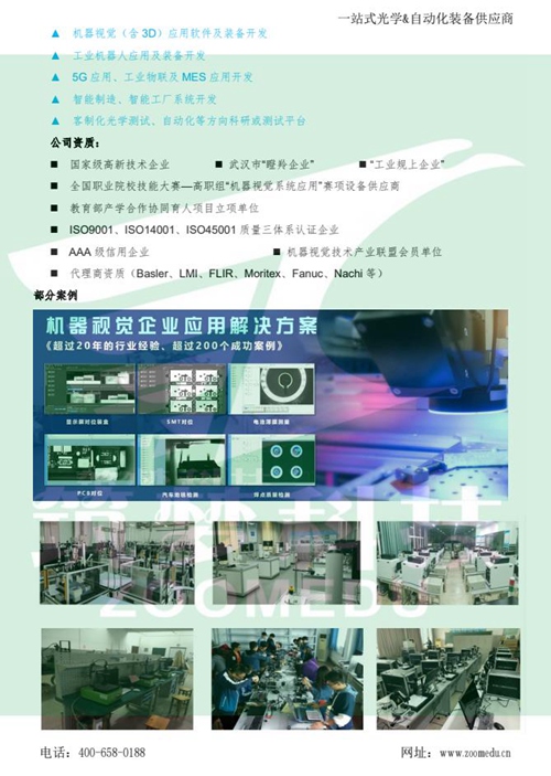 機(jī)器視覺(jué)實(shí)驗(yàn)室建設(shè)方案（高職）