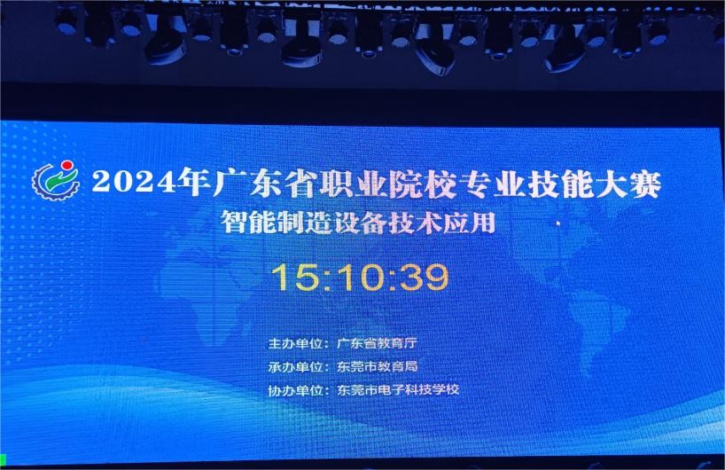 2024年廣東省職業(yè)院校專業(yè)技能大賽 “智能制造設(shè)備技術(shù)應(yīng)用”賽項(xiàng)圓滿完成！