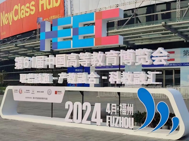 筑夢科技|參加第61屆中國高等教育博覽會圓滿收官！